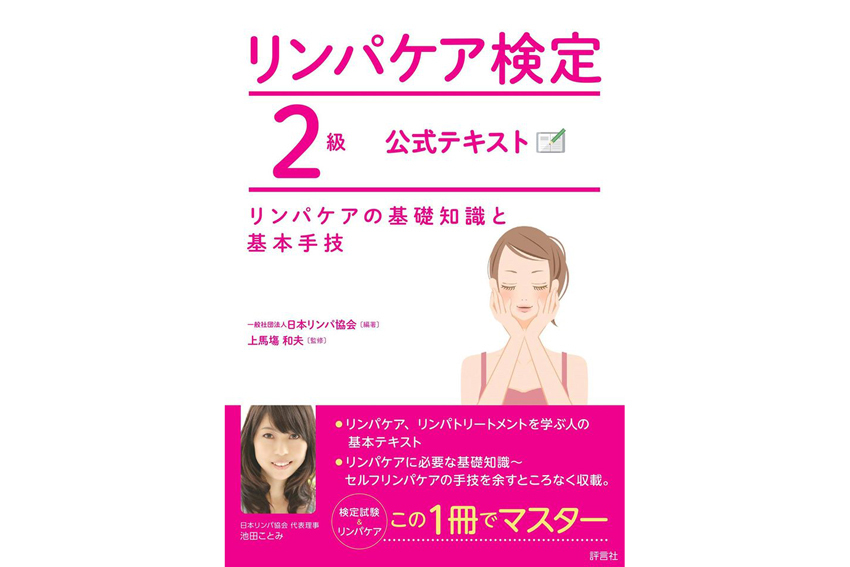 10 3日 ホームリンパケア準2級資格認定講座 講座一覧 リビングカルチャー倶楽部 岡山 10 3日 ホームリンパケア準2級資格認定講座 講座一覧 リビングカルチャー倶楽部 岡山